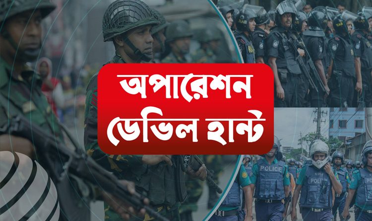 নারায়ণগঞ্জে ডেভিল হান্টসহ নিয়মিত অভিযানে গ্রেপ্তার ৩৫